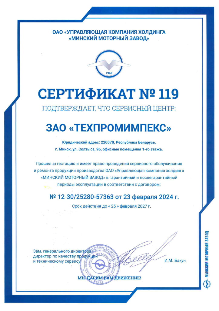 Сертификат ММЗ