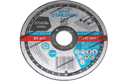 Круг отрезной 41 125х1,2х22.23 А 54 S BF 80 (мет+нерж.)